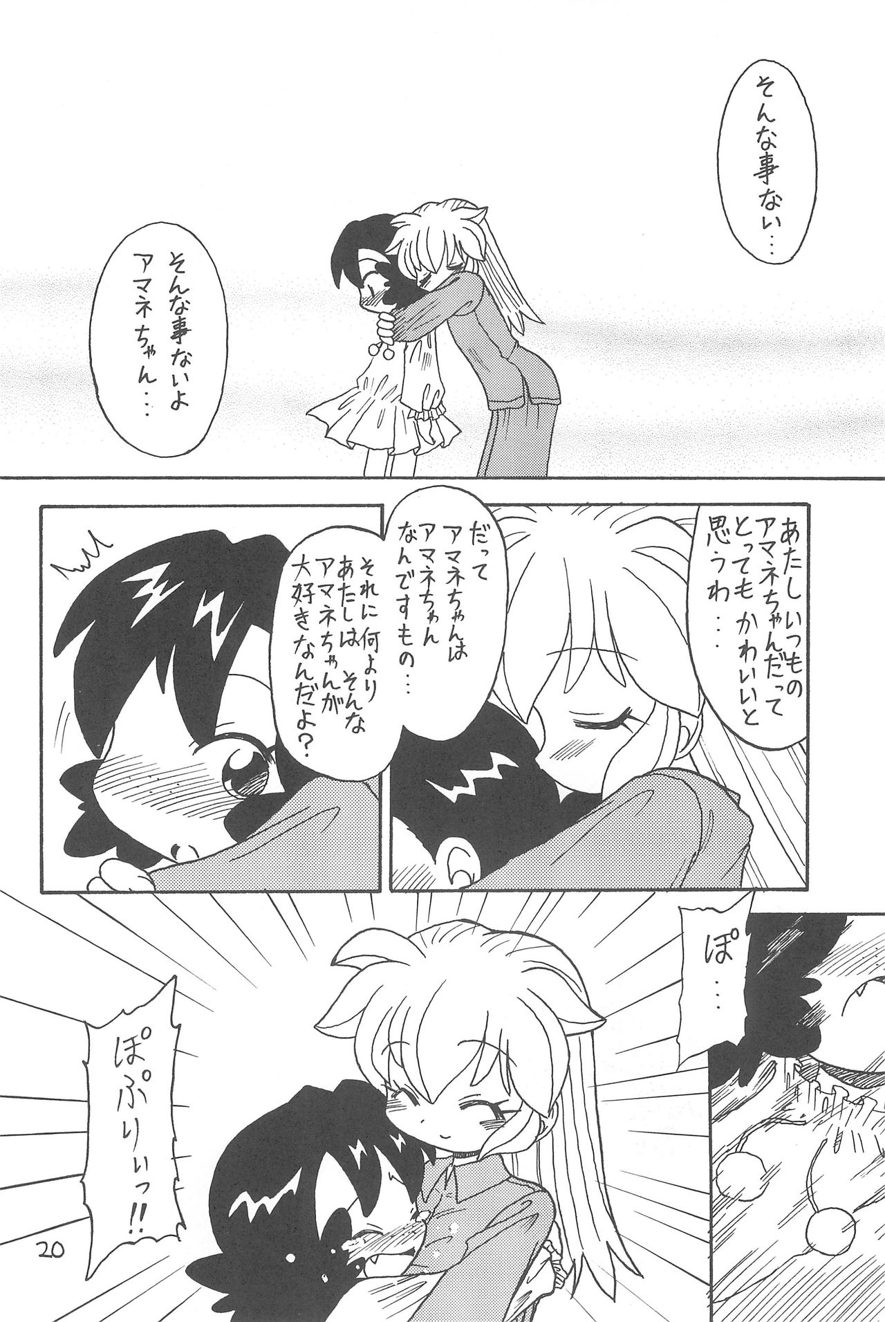 (Puniket 3) [Okosama Pancake (Alroune)] NEO WITCHEES HOLIDAY (Fushigi Mahou Fun Fun Pharmacy) page 22 full