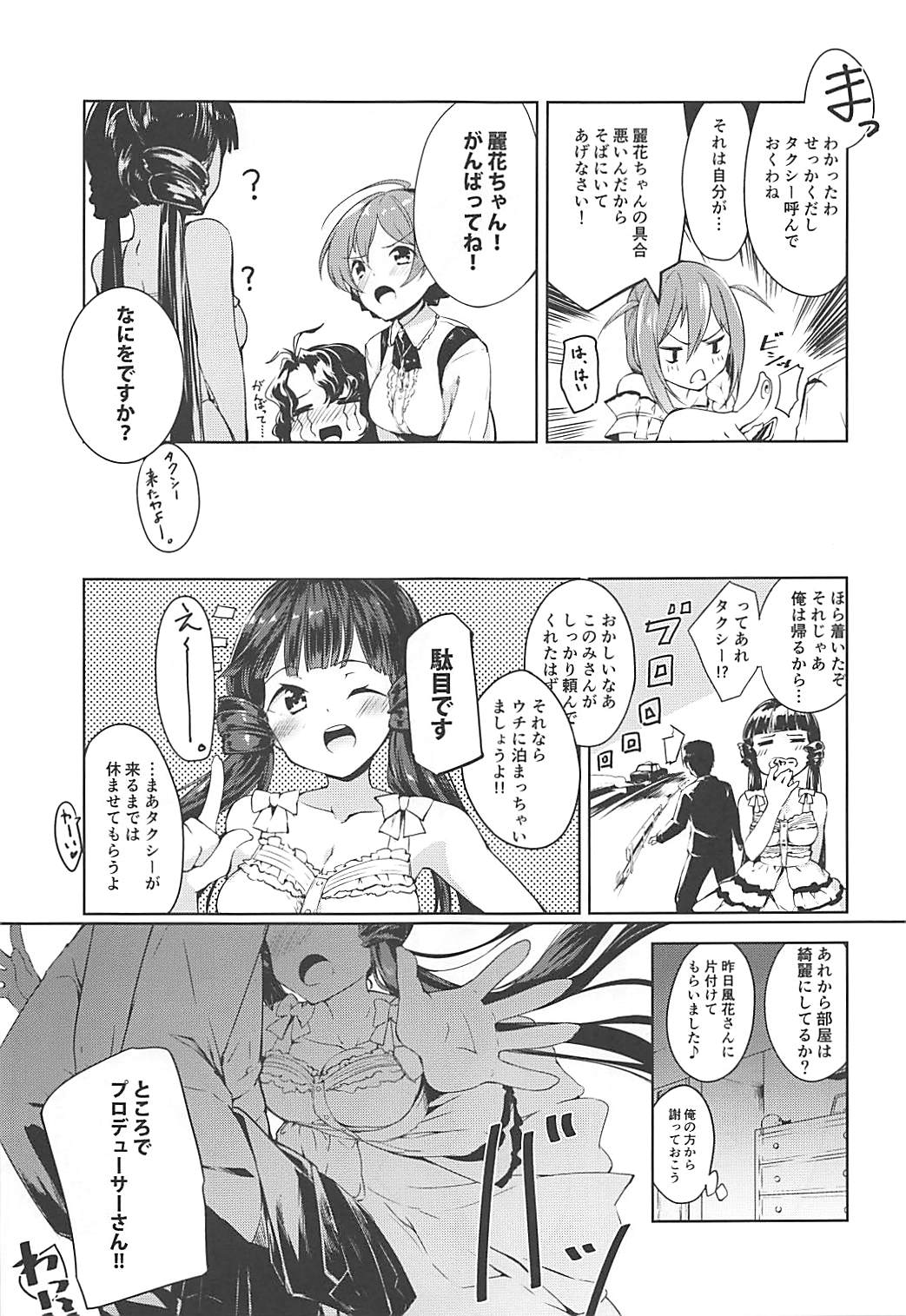 (IDOL STAR FESTIV@L 05) [-Sanbyaku Rokujuu do- (Shirasagi Rokuwa)] THEATER LOVERS 01 (THE IDOLM@STER MILLION LIVE!) page 4 full