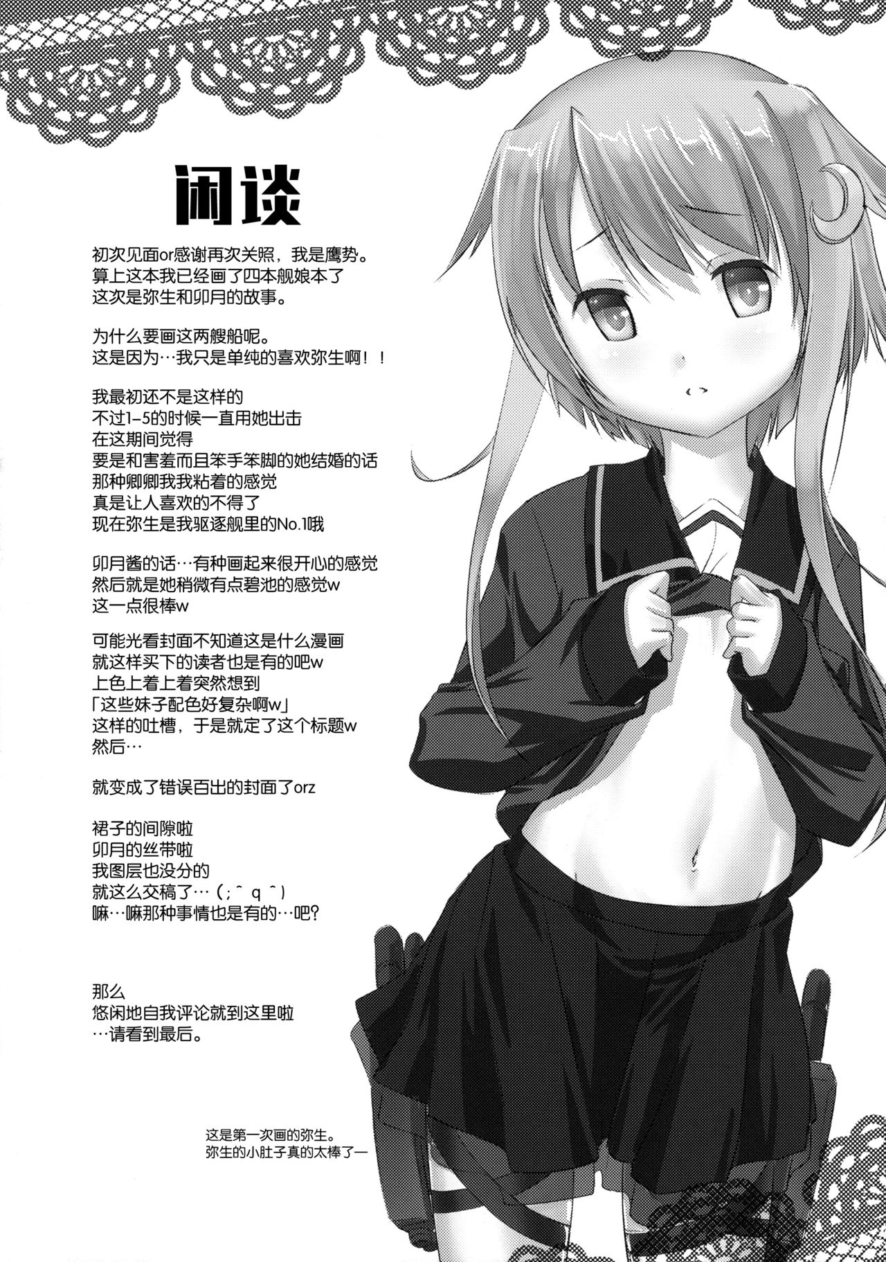 (C86) [Studio Rakkyou (Takase Yuu)] Gochuumon wa Dai 30 Kuchikutai desu ka? (Kantai Collection -KanColle-) [Chinese] [脸肿汉化组] page 17 full