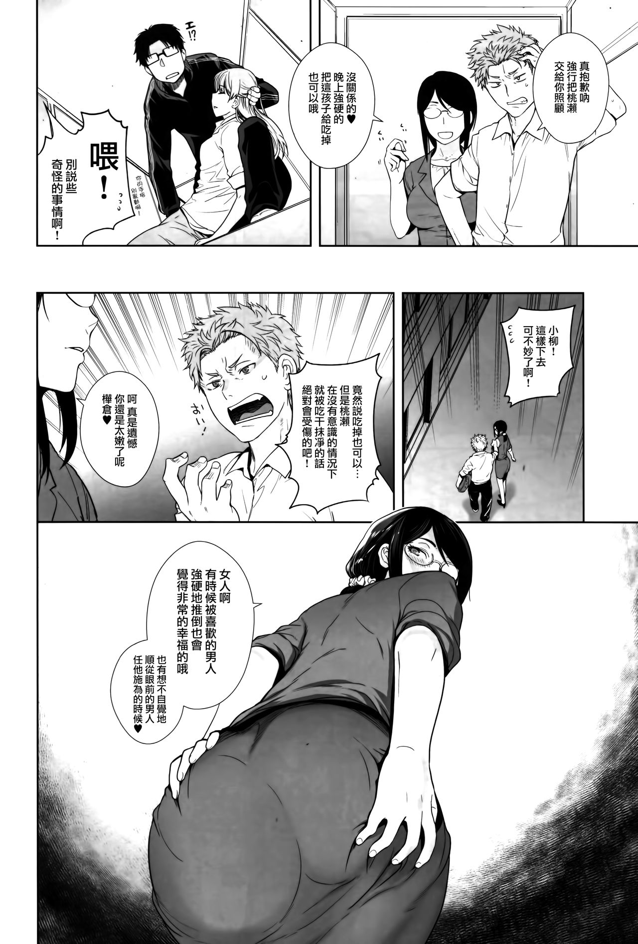 [Kouchaya (Ootsuka Kotora)] HONEY BLADE (Wotaku ni Koi wa Muzukashii) [Chinese] [兔司姬漢化組] page 8 full