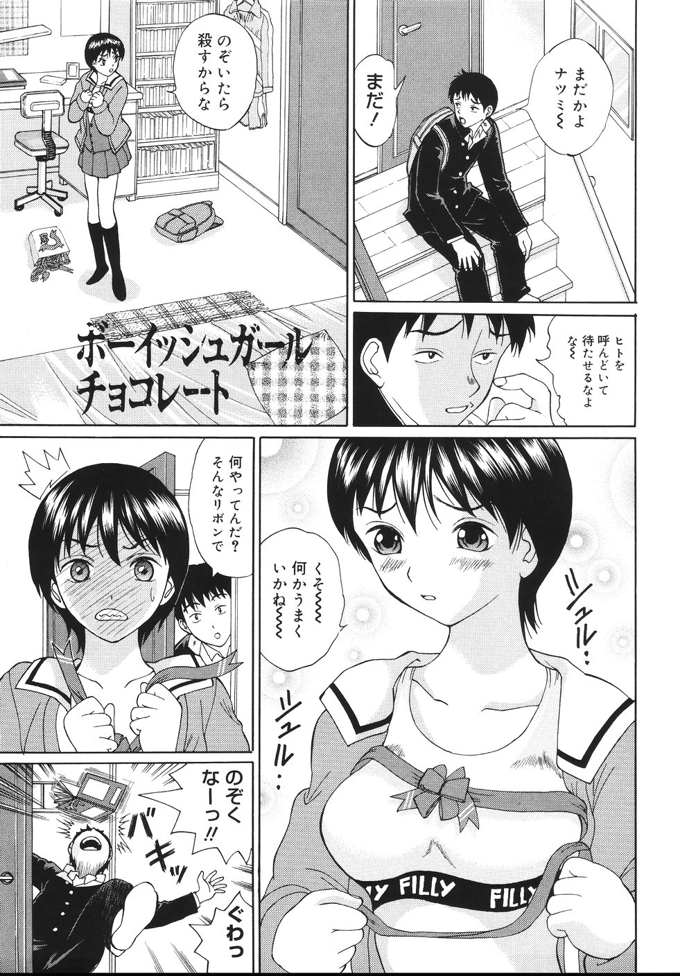 [Ninomiya Ryouzo] Seifuku de Ijimete page 9 full