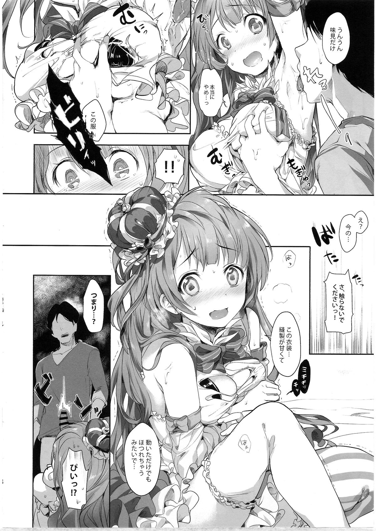 (C86) [Niji Seichou (Souji Hougu)] UR THE BEST! (Love Live!) page 9 full