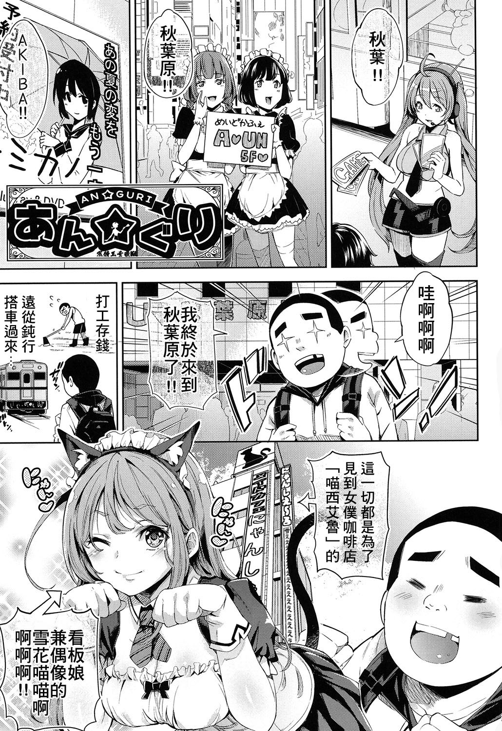 [Musenmai] An★guri (Kuchu Kuchu) [Chinese] [尼特王來拯救啦重嵌組] page 2 full