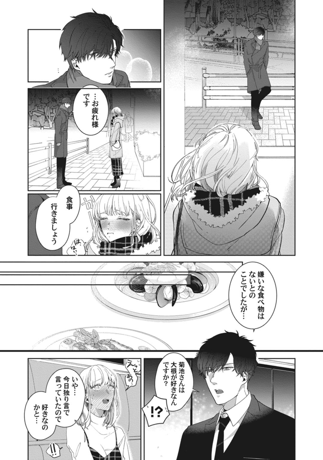 [いせざき] whisper&mellow -ウィスパーアンドメロウ- Episode.1《Pinkcherie》 page 18 full