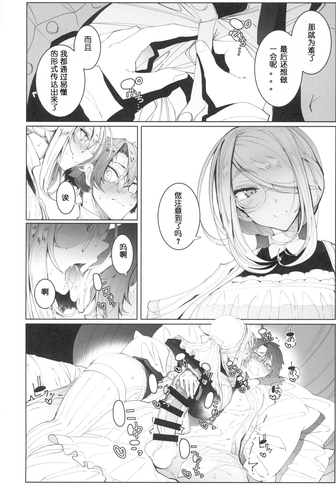 (COMITIA128) [Metro Notes (Tsumetoro)] Shinshi Tsuki Maid no Sophie-san 4 [Chinese] page 27 full