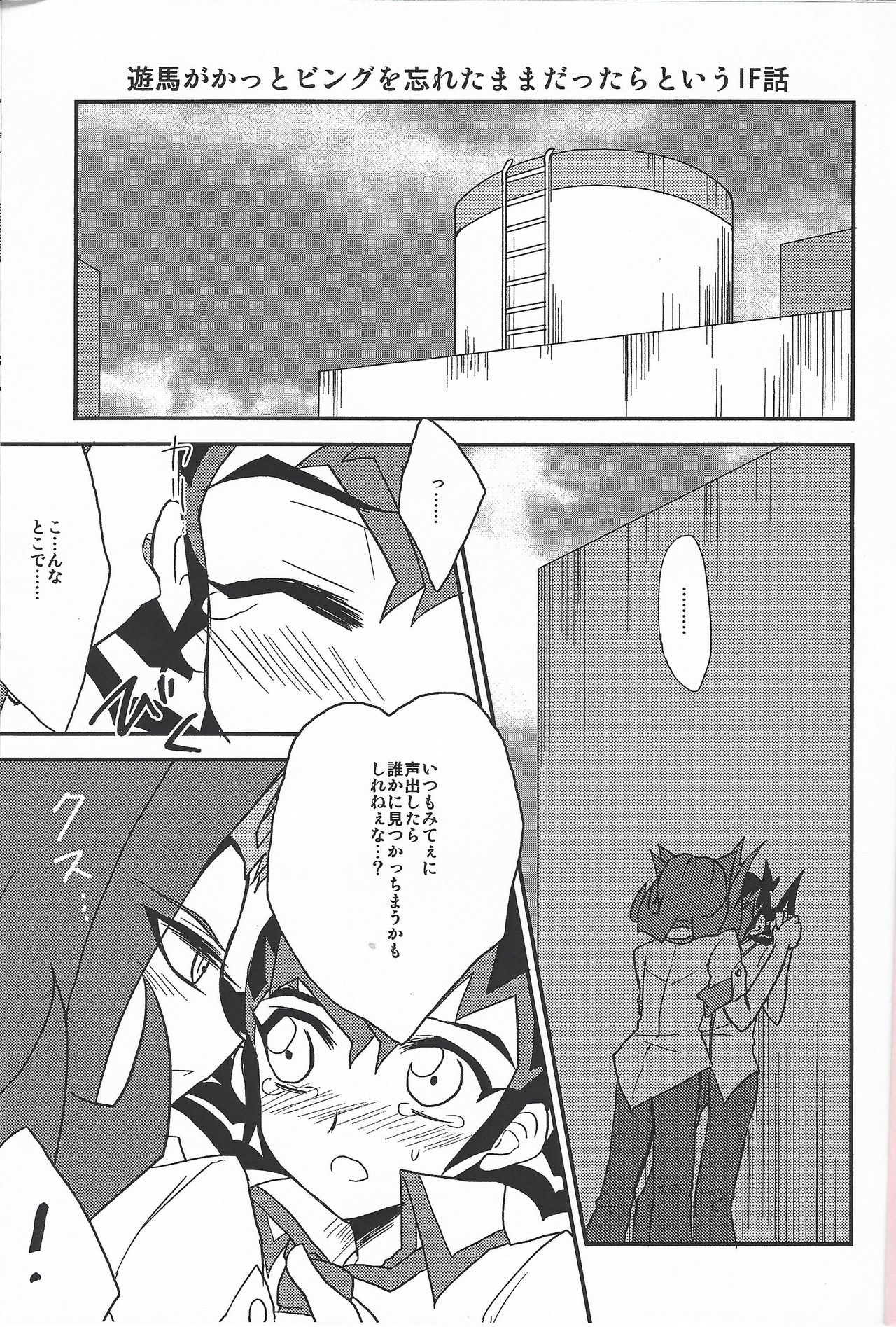 (SPARK7) [HEATWAVE (Yuuhi)] -monopolize- (Yu-Gi-Oh! Zexal) page 30 full