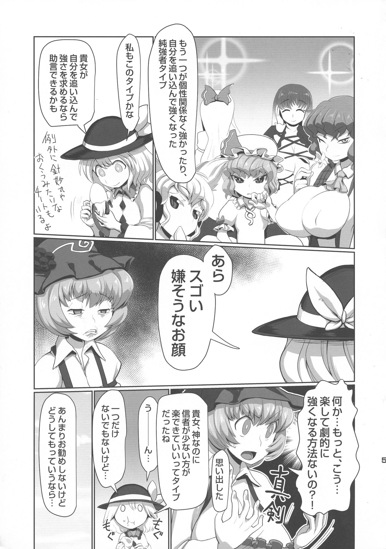 (C94) [Tsurimura (Histamine C)] Nakadashi Harvester (Touhou Project) page 7 full