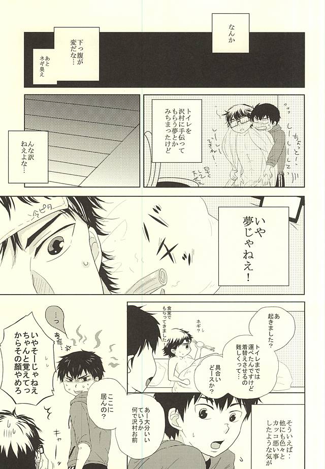 (Winning Shot 3) [Flatline (Kouta)] Ryouyaku wa Koi ni Amashi. (Daiya no Ace) page 18 full