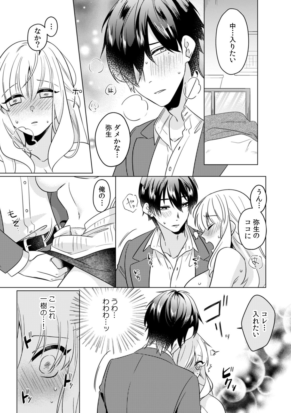 [Somei Kiku] Osananajimi wa Honnou no Mama, Watashi o Daku ~Sono Dekiai, Ijou Ari~ Ch. 1-3 page 30 full