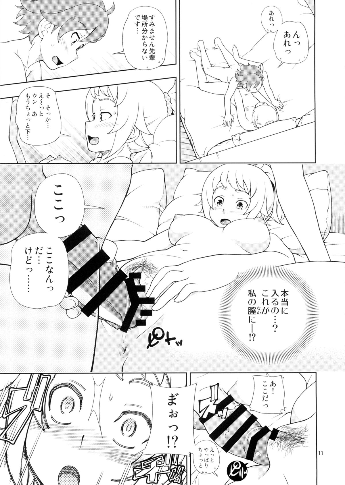 (C87) [Kensoh Ogawa (Fukudahda)] Winning Girl (Gundam Build Fighters Try) page 12 full