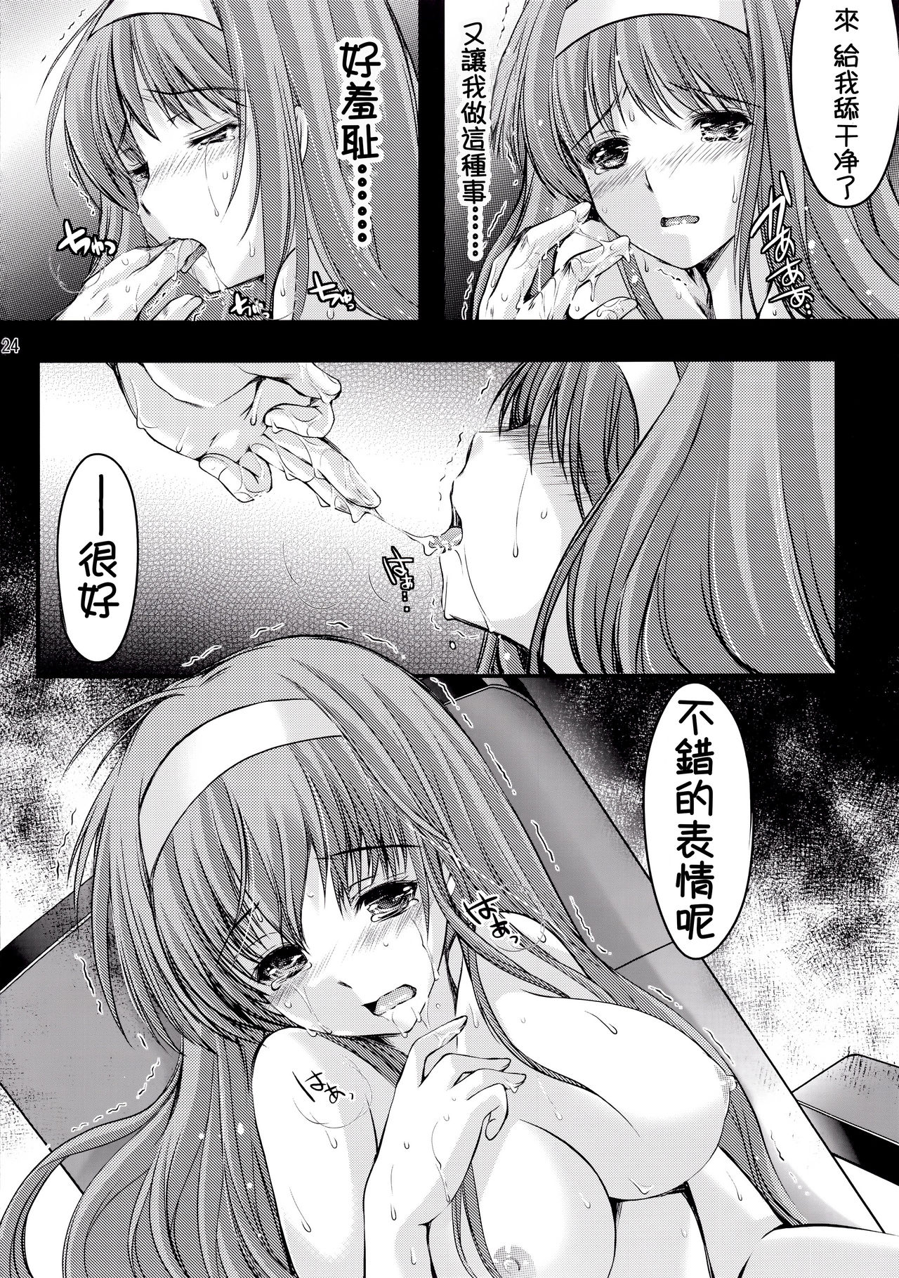 (C87) [HIGH RISK REVOLUTION (Aizawa Hiroshi)] Shiori Dai-San-Shou Yami no Kokuin Chuukan Shinsouban (Tokimeki Memorial) [Chinese] [祈花漢化組] page 24 full