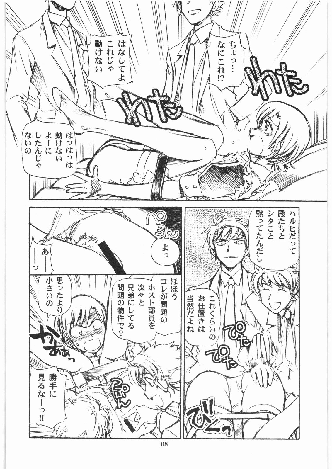 (C73) [Okinawa Taieki Gunjinkai (Yasunaga Kouichirou)] Fujioka Haruhi to Ecchi Oshiyou. 03 (Ouran High School Host Club) page 7 full