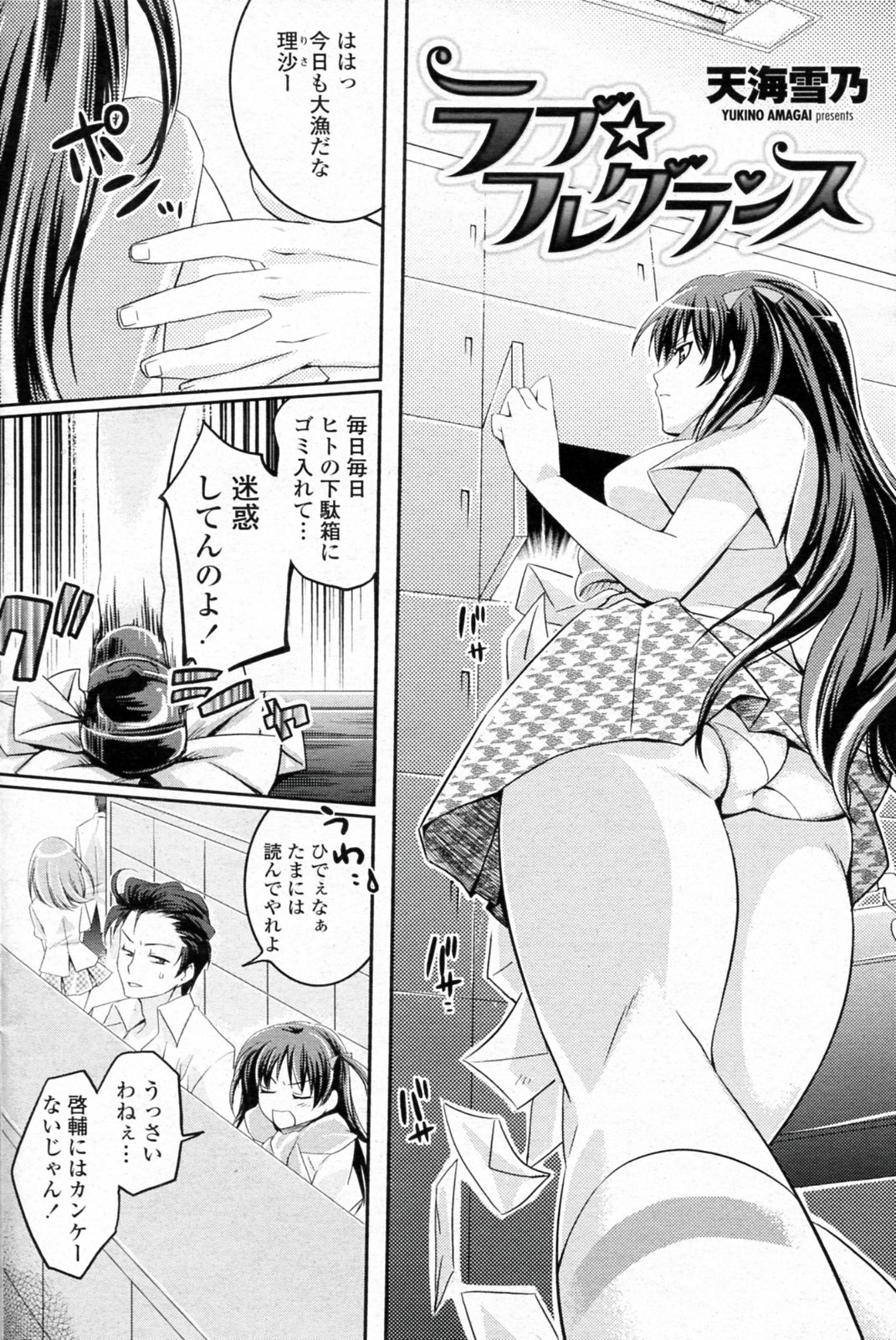 [Amagai Yukino] Love☆Fragrance (Comic Penguin Club 2009-09) page 2 full