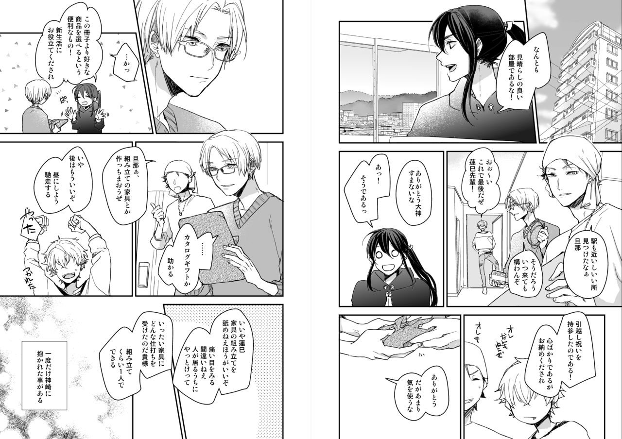 [50mm (Miwa)] Kimi ni Awan to zo Omou (Ensemble Stars!) [Digital] page 3 full