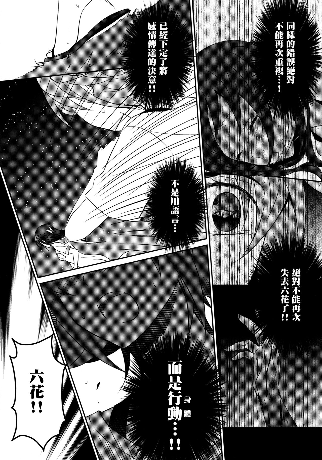 (C85) [434 Not Found (isya)] Re:Birth (Dokidoki! Precure) [Chinese] [补丁布丁汉化组E] page 53 full