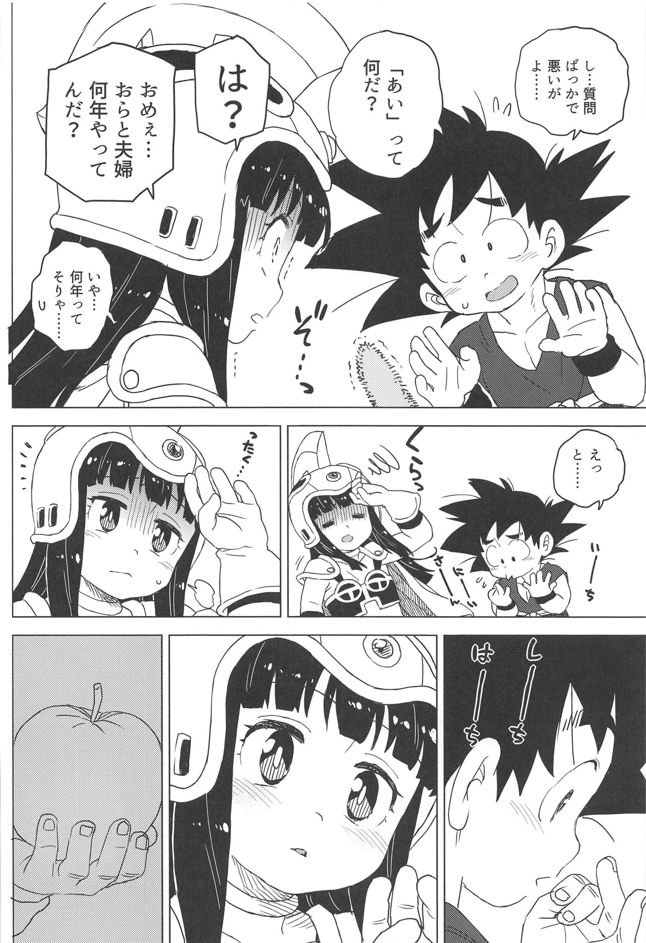 (C97) [MURDERHOUSE (Workaholic)] KidsReturn (Dragon Ball) page 11 full