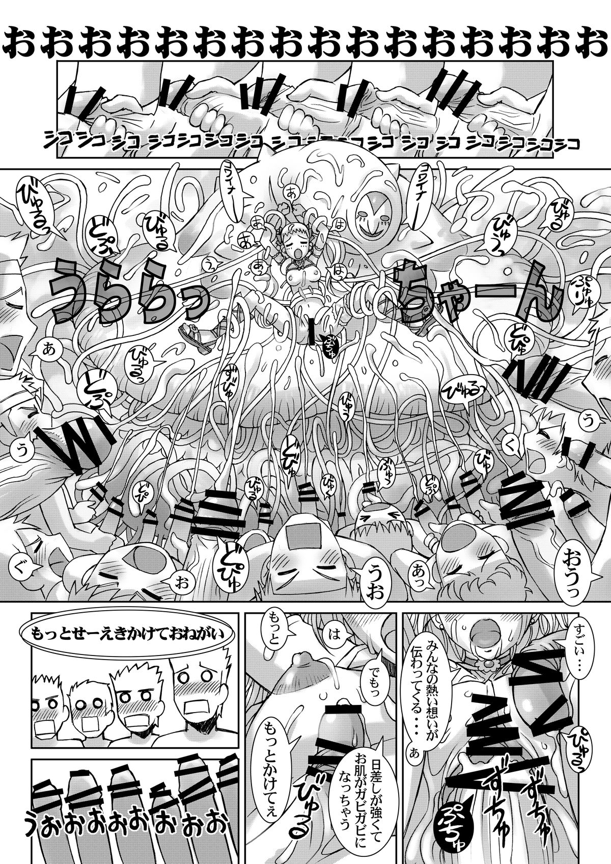 [Kodomo no Koe] Lemonade Summer Festa 2007 (Yes! PreCure 5) [Digital] page 11 full