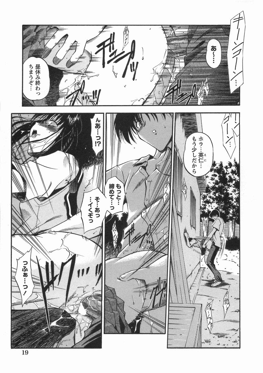 [Noraneko Nagaya] Nureiro no Junjou page 25 full