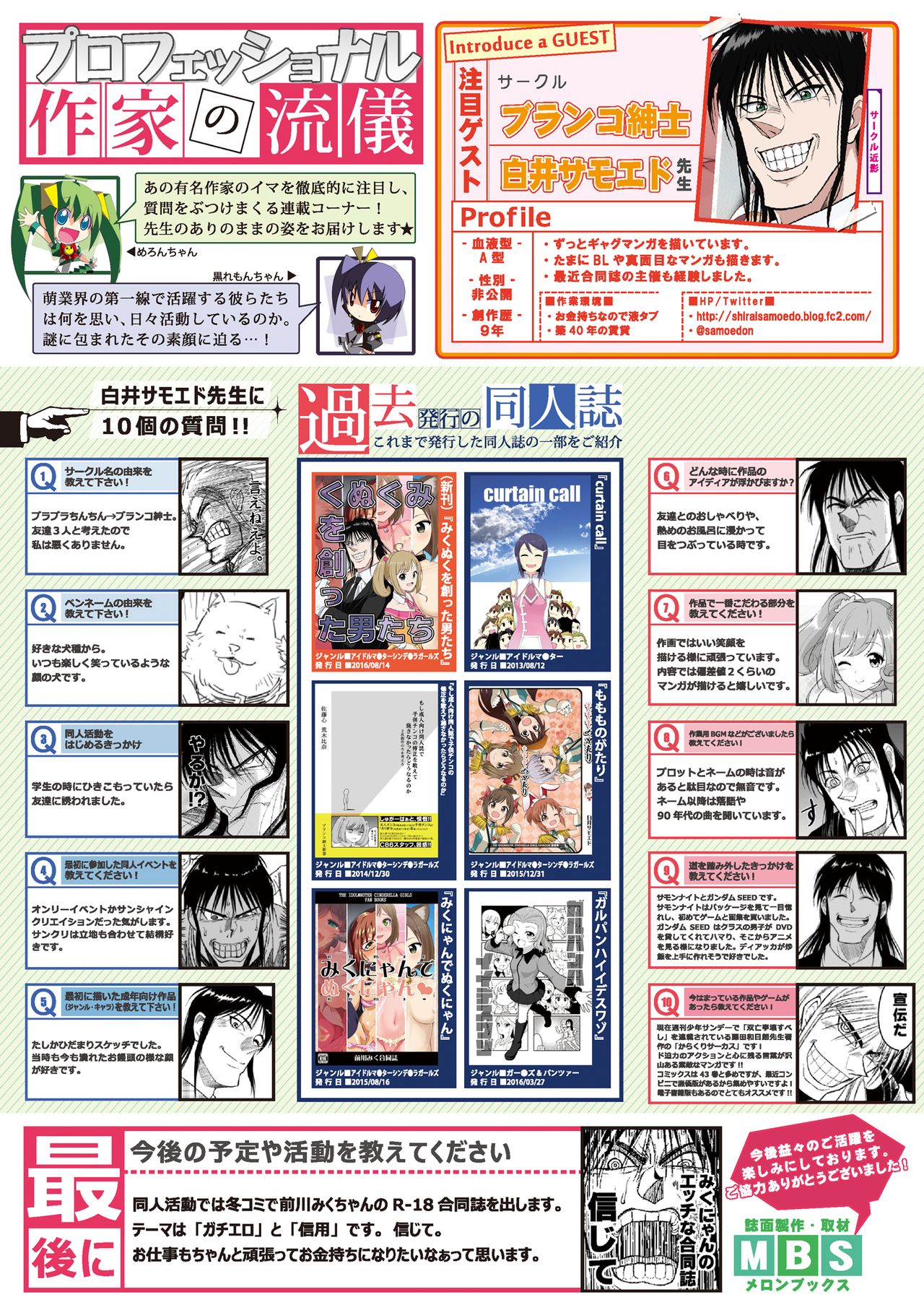 [メロンブックス] 月刊めろりん2016年11月号 page 8 full