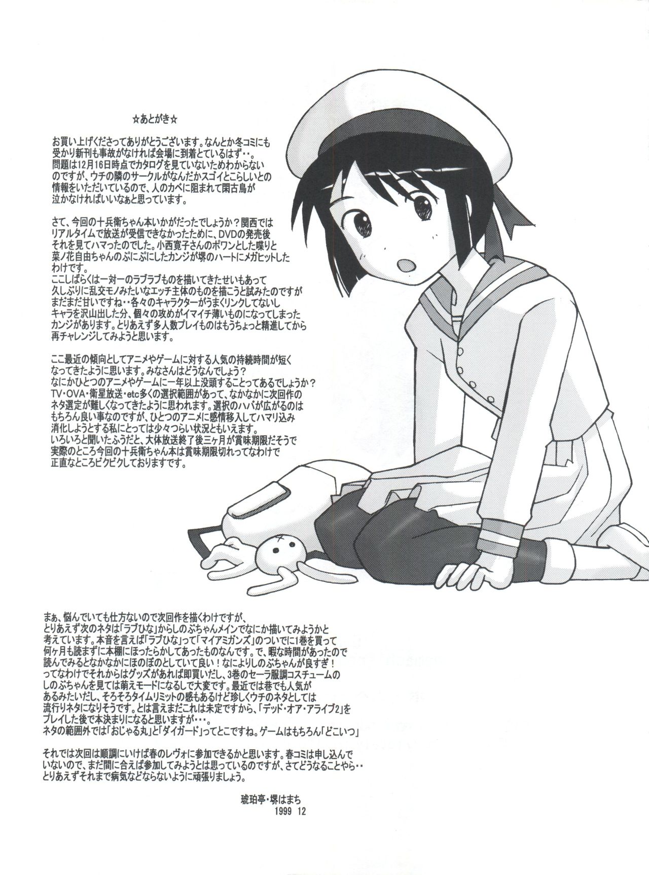 (C57) [Kohakutei (Sakai Hamachi)] Jubei-yaki -Lovely Gantai no Higi- (Jubei-chan - Secret of the Lovely Eyepatch) page 48 full