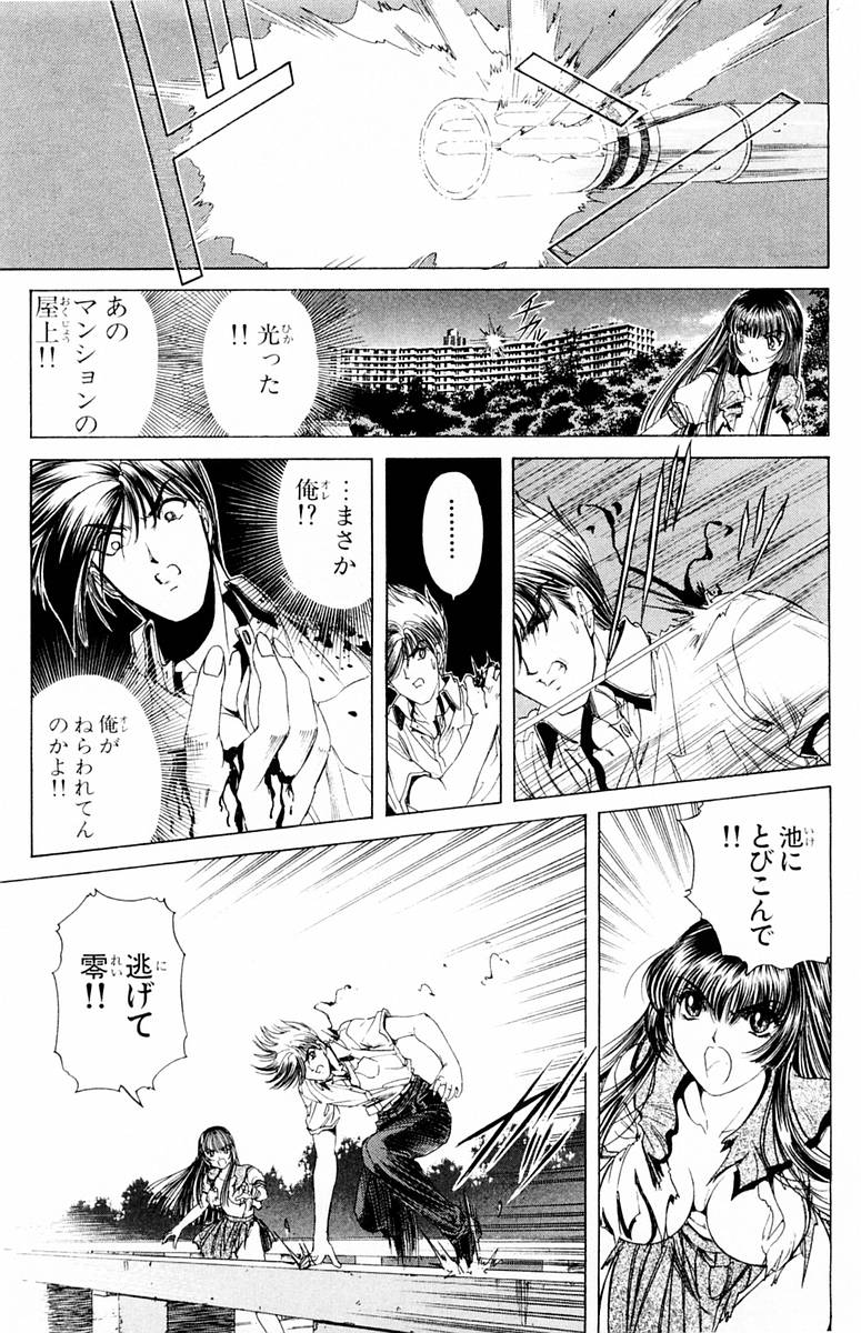 [Komiya Sanae, Nonomura Hideki] Phantom Rei Vol.1 page 41 full