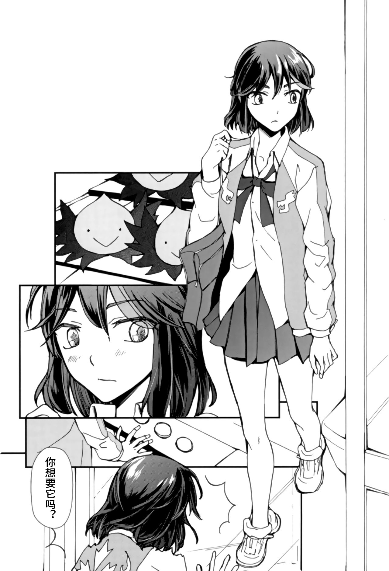 (SUPER26) [Daylight (Ren Mizuha)] Sekai de Ichiban Kimi ga Suki (Kill la Kill) [Chinese] [格里拉斯中尉个人汉化] page 9 full