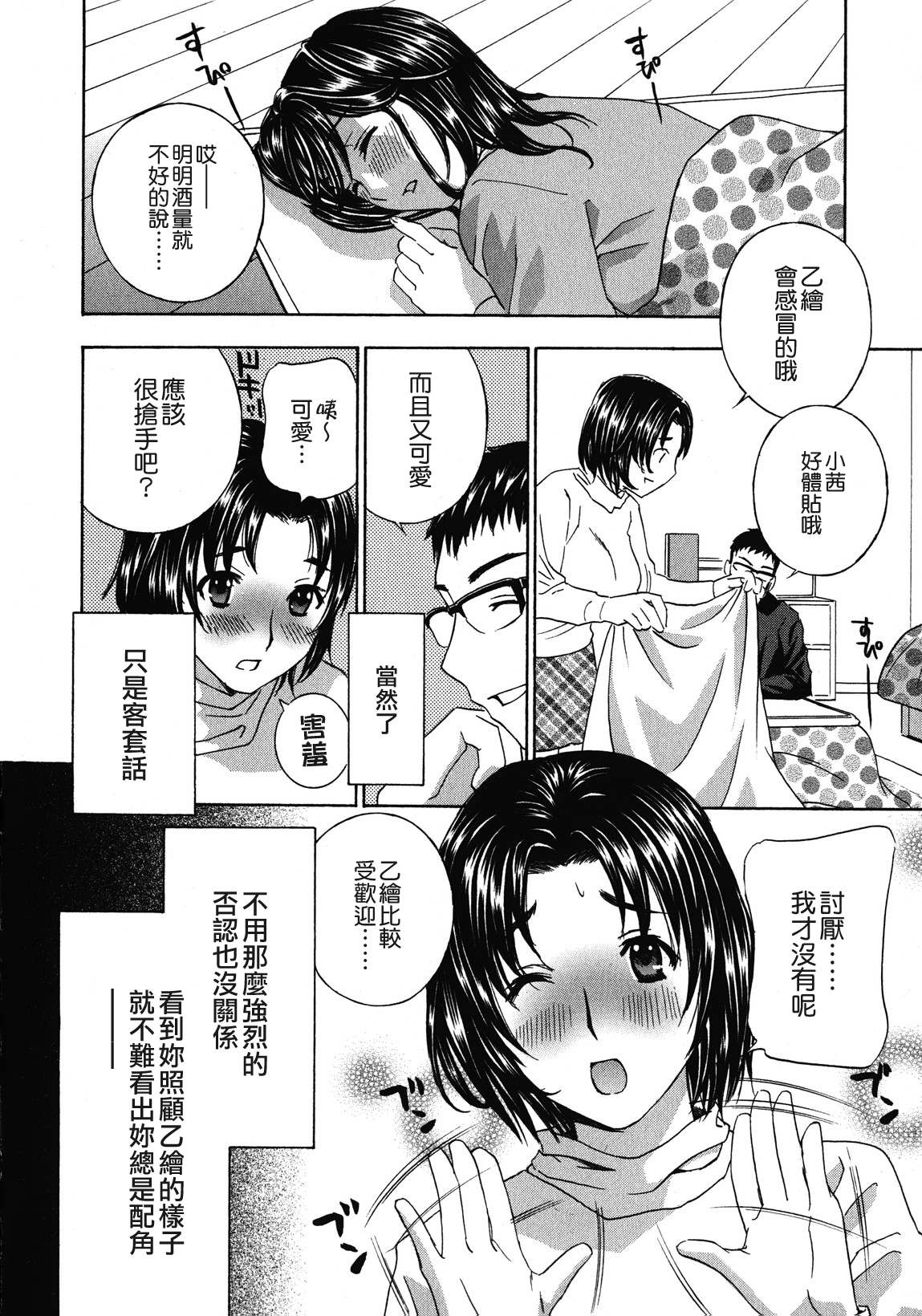 [Drill Murata] Haitoku Lab - Haitoku Laboratory [Chinese] [貪狼閣] page 54 full