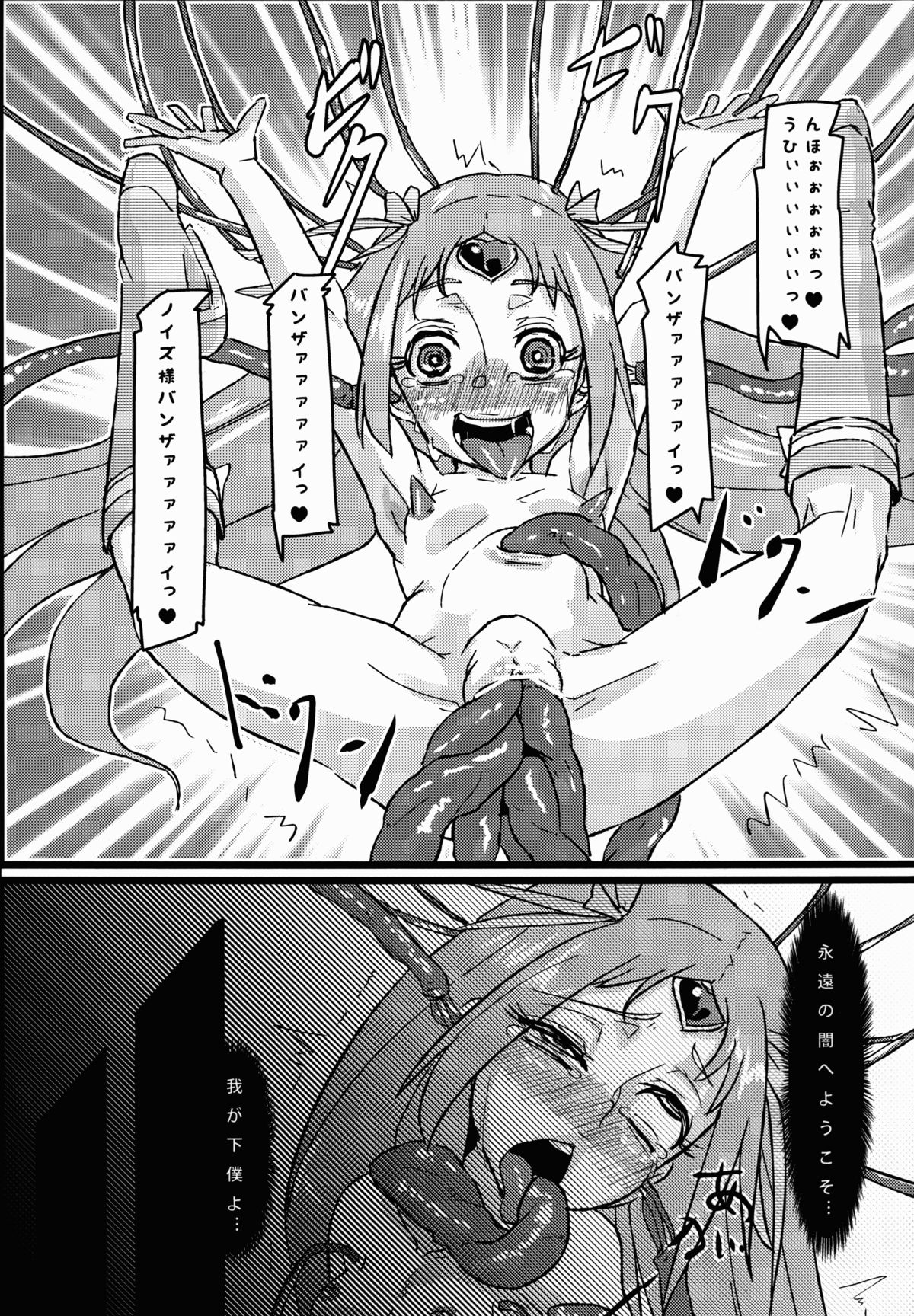 (C81) [Null Mayu (Chimosaku)] Ako Ochi (Suite Precure) page 22 full