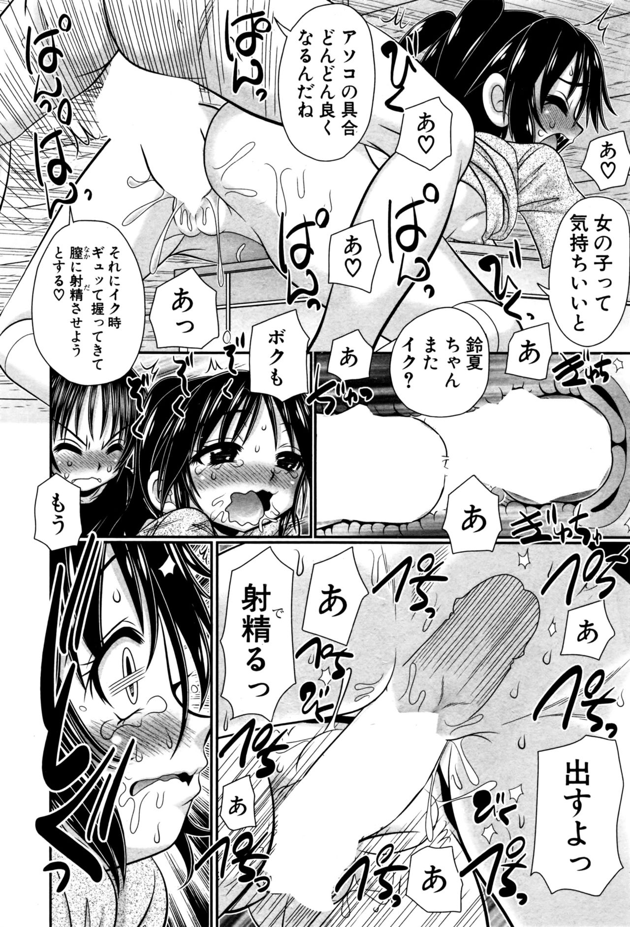 [R-Koga] Soushoku Danshi ga Kemono SEX ni Hamaru made. page 54 full