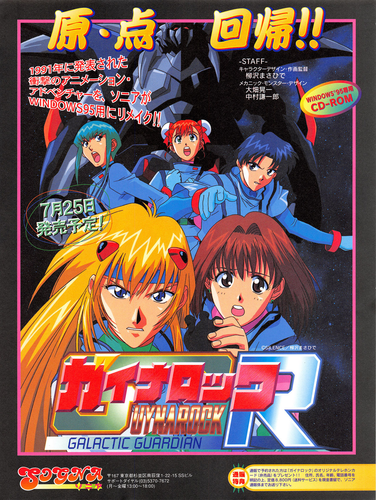 Tech Gian Issue 11 (September 1997) page 14 full