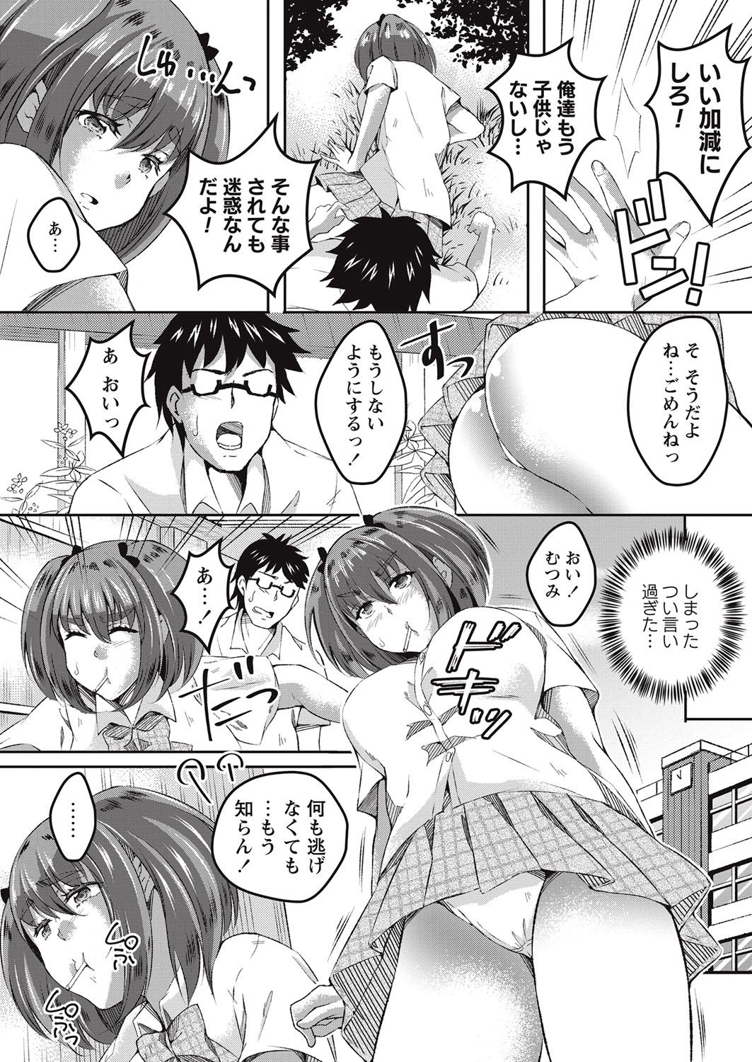 COMIC Masyo 2016-11 [Digital] page 103 full