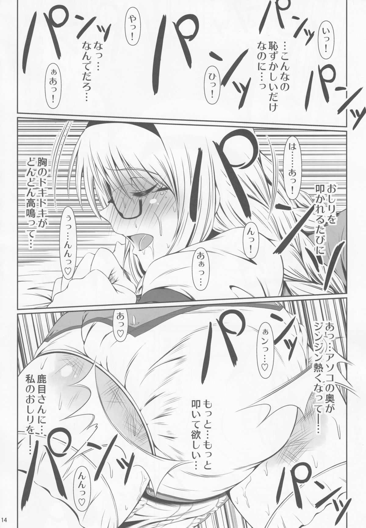 (C84) [Atelier Lunette (Mikuni Atsuko)] OM HM++ (Puella Magi Madoka Magica) page 13 full