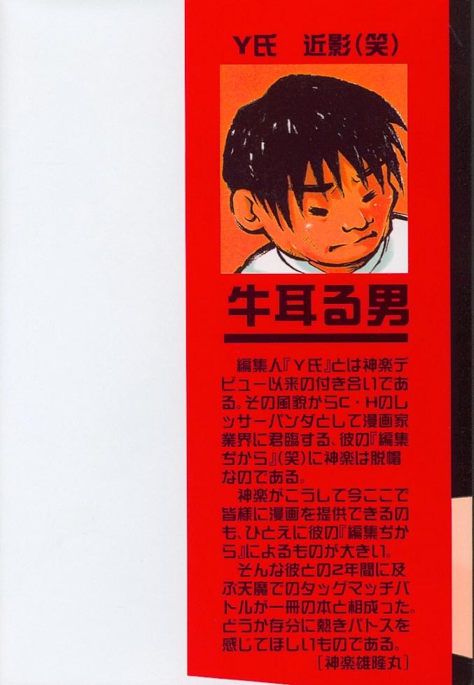 [Kagura Yutakamaru] Jet Combo page 2 full