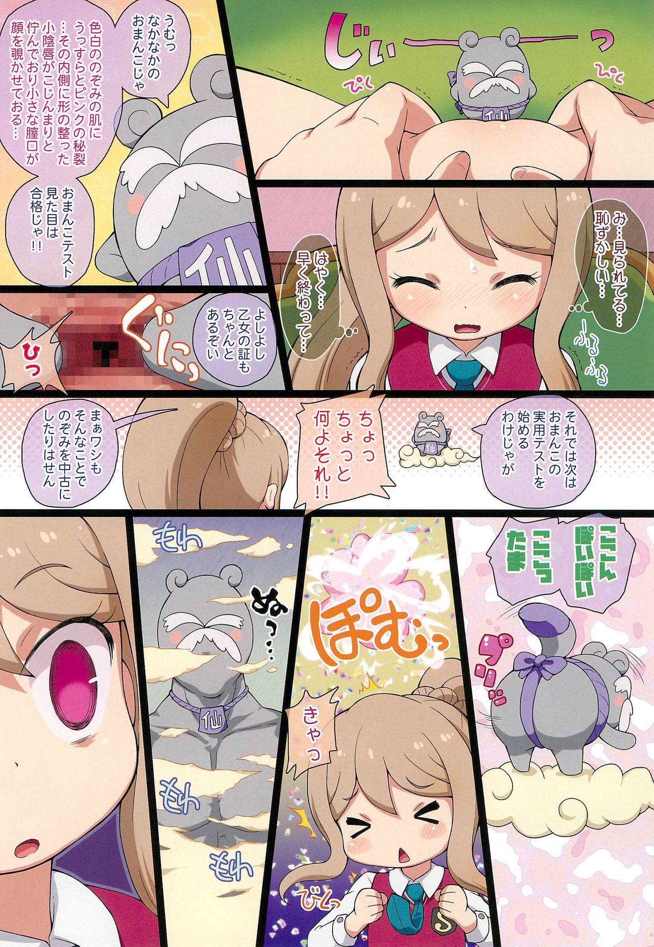(C91) [PalePink! (Sakurabe Notos)] Himitsu no NZMMnk (Kamisama Minarai Himitsu no Cocotama) page 6 full