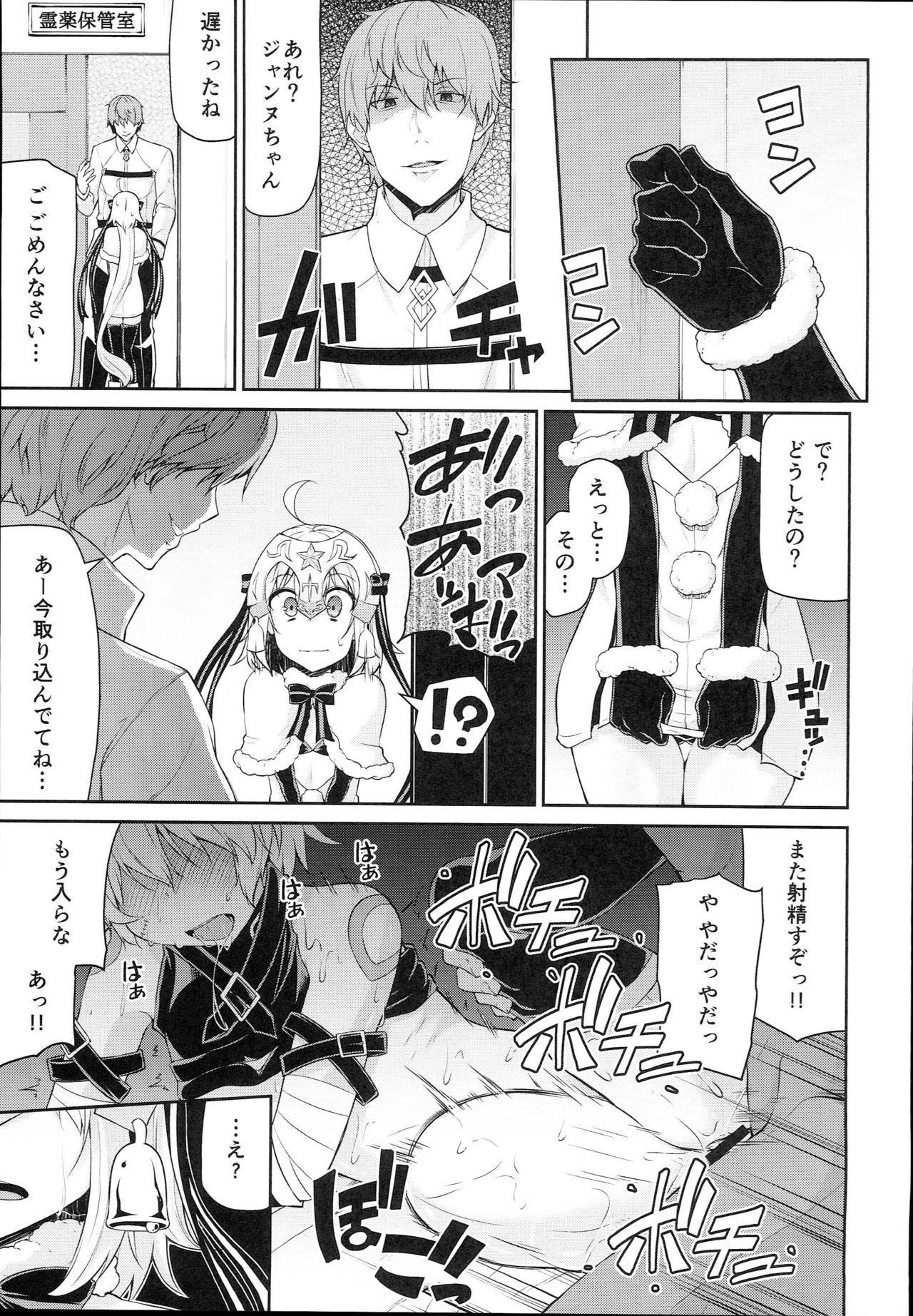 (C94) [Kitsuneya (Leafy)] Chibikko Eirei to Naisho no Okusuri Techou - Young lady hero secret medicine notebook (Fate/Grand Order) page 5 full