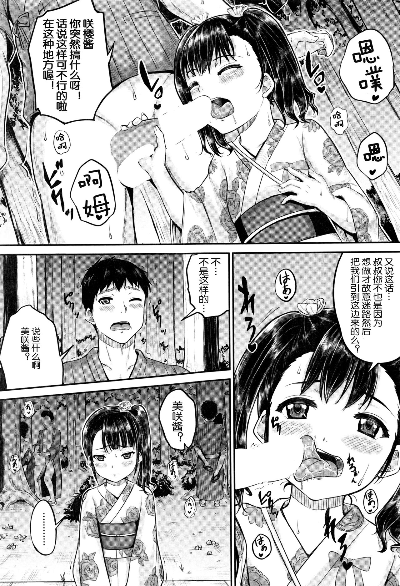 [Kunisaki Kei] Omatsuri demo! Iinari Housekeeper (BUSTER COMIC 2016-07) [Chinese] [鬼畜王汉化组] page 8 full