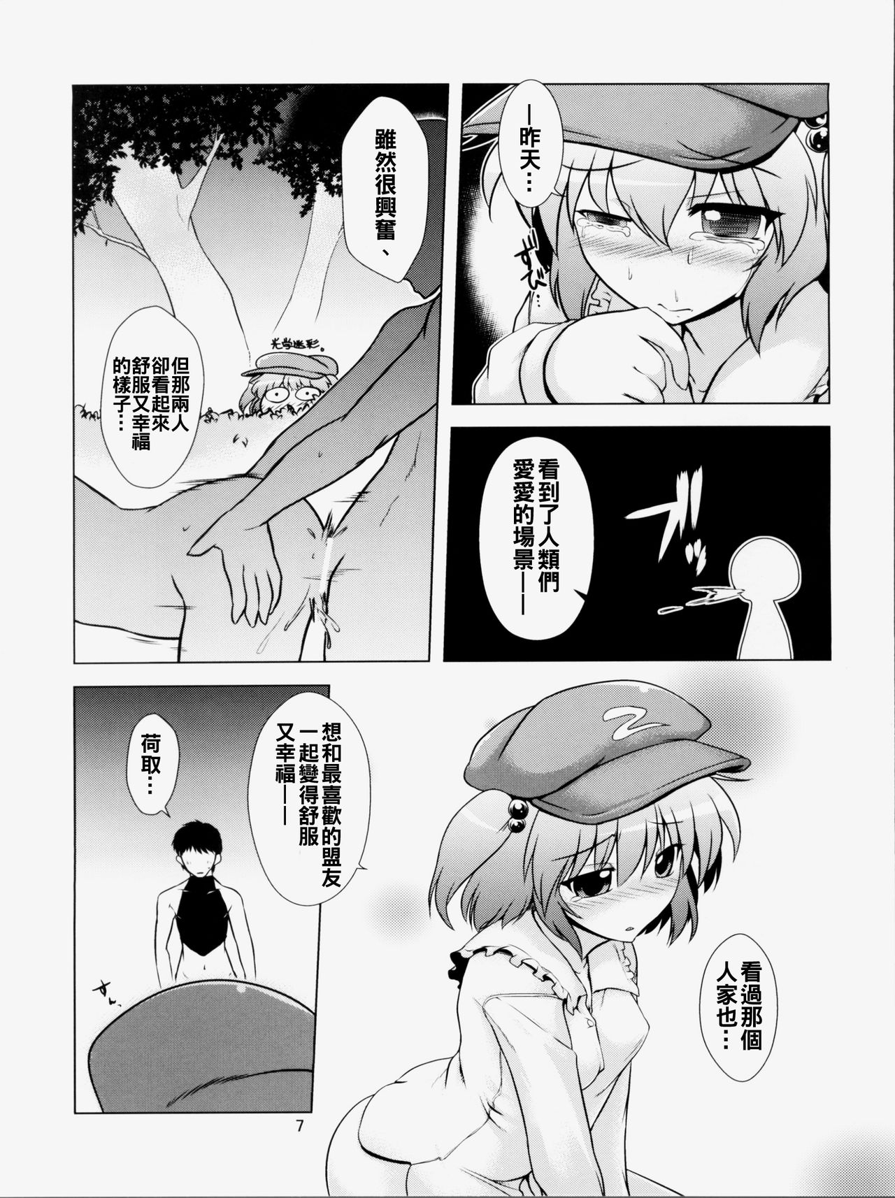 [CUNICULUS (Yositama)] Meiyuu Damono! (Touhou Project) [2011-11-01] [Chinese] [oo君個人漢化] page 8 full