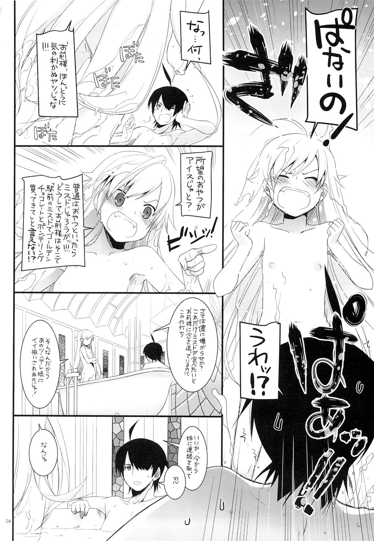 (C84) [Digital Lover (Nakajima Yuka)] D.L. action 79 (Bakemonogatari) page 3 full