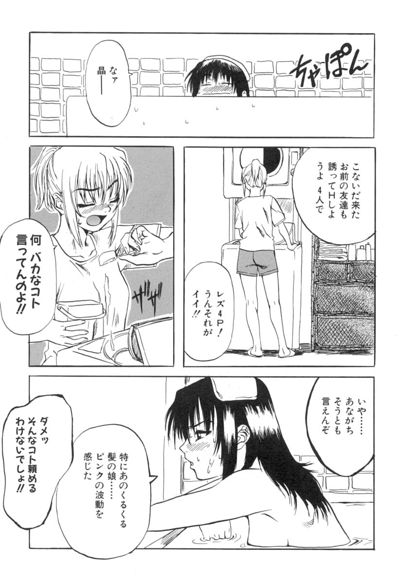 [MARUTA] Shoujo o Nuida Natsu - take off GIRL in the summer page 42 full