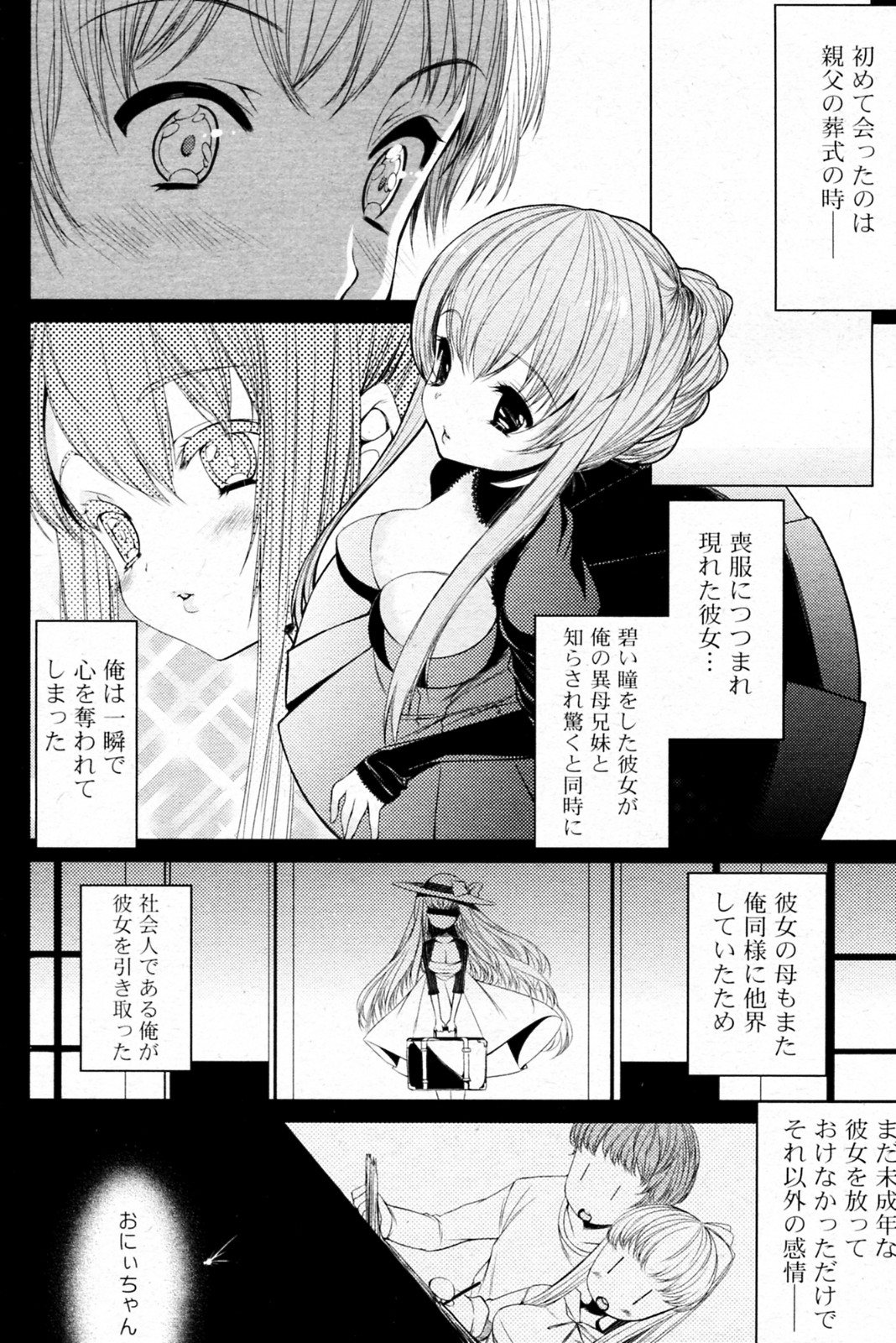 [Sera Kouro] Onii chan to Issho (COMIC P Flirt Vol.8 2010-12) page 4 full