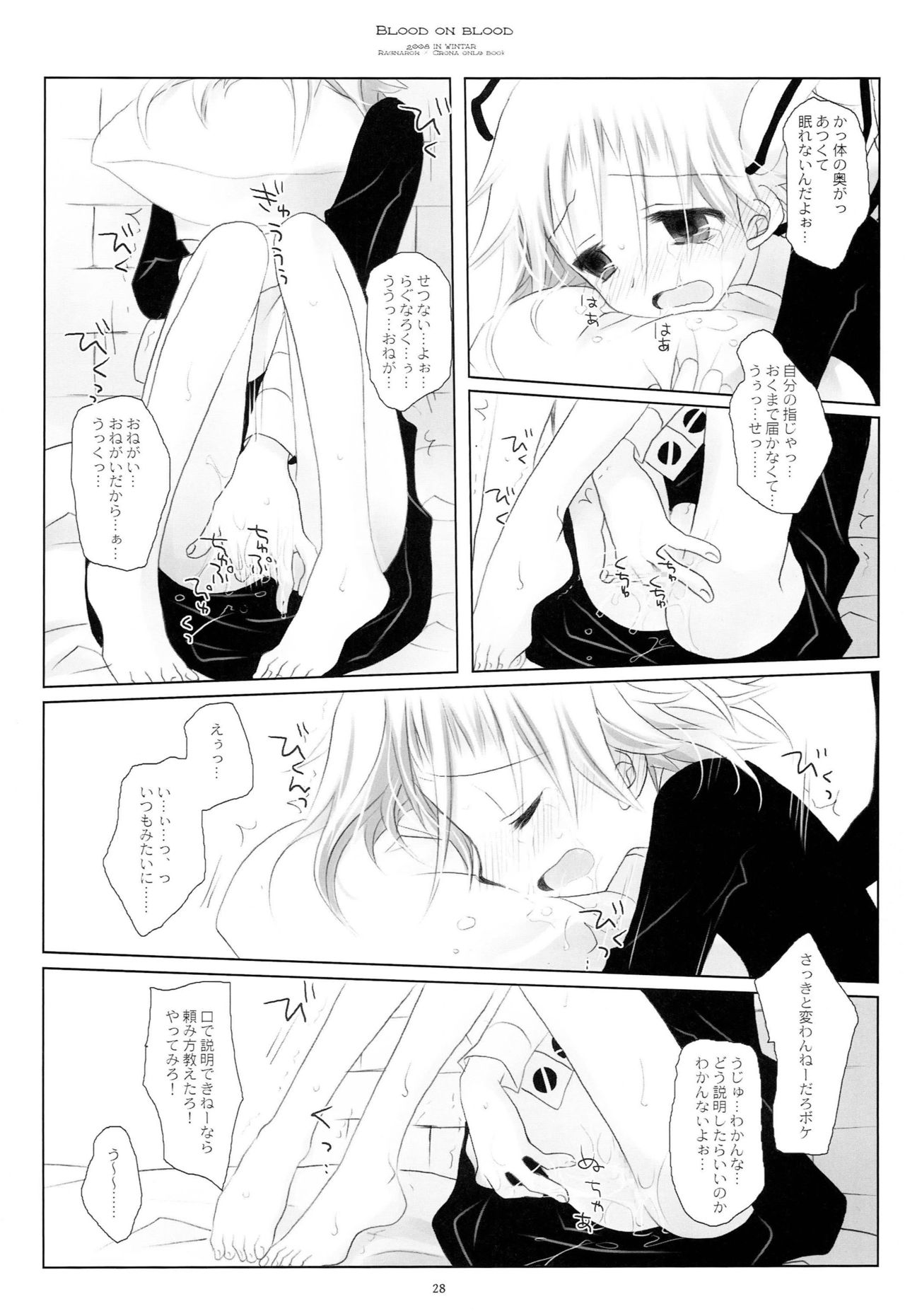 (C79) [CHRONOLOG (Sakurazawa Izumi)] WITH ONE'S SOUL (Soul Eater) page 27 full