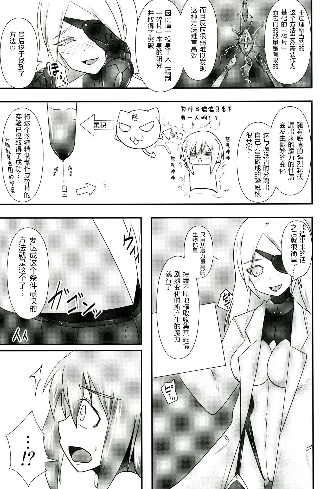 (C81) [FONETRASON (Ryutou)] Shield Knight Elsain Vol.11 NETHER LABORATORY [Chinese] [不咕鸟汉化组] page 8 full