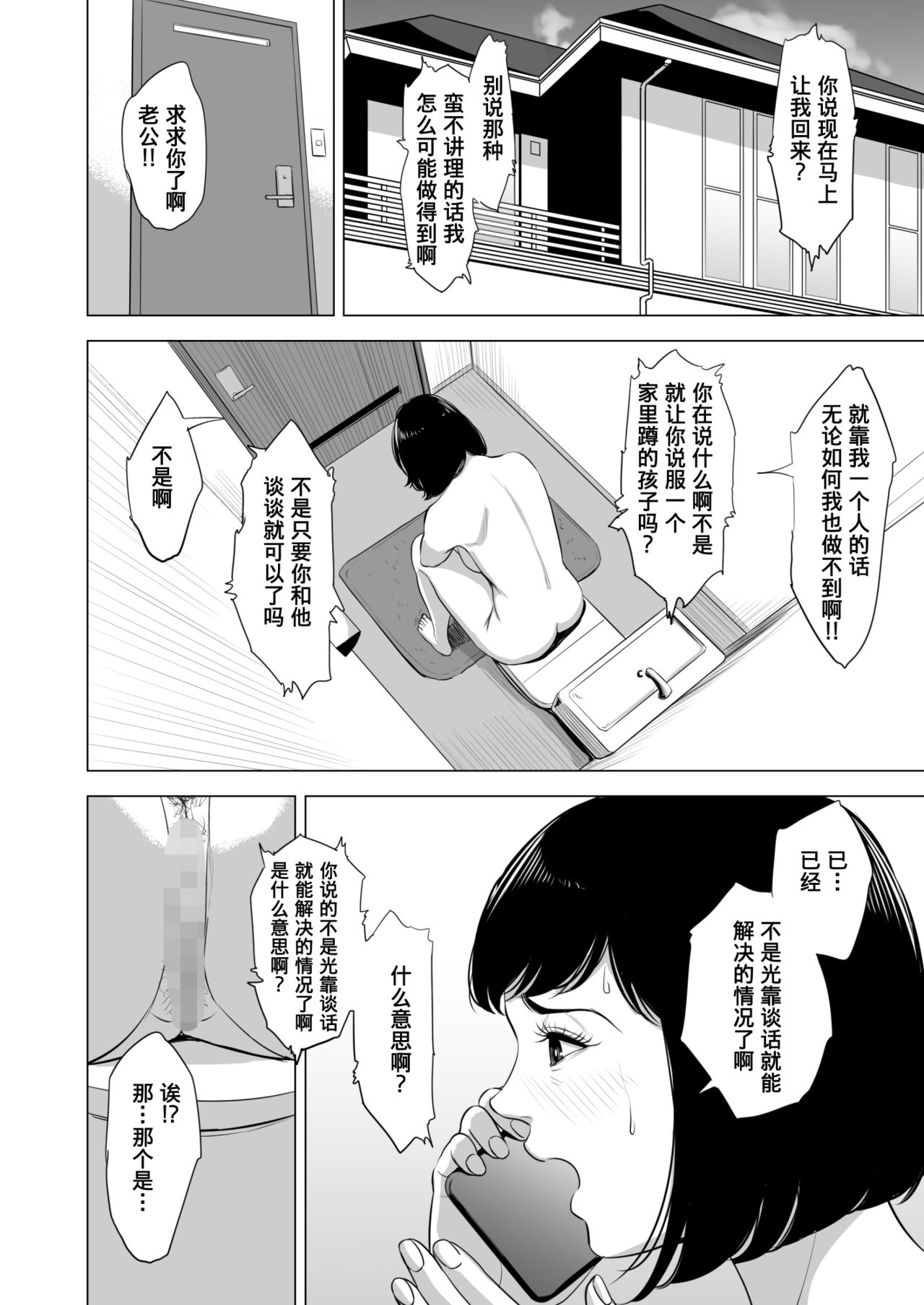 [Tamagou] Haha no Tsutome ~Hikikomori Musuko no Seishori Dougu~  [Chinese] [含着个人汉化] [Digital] page 43 full