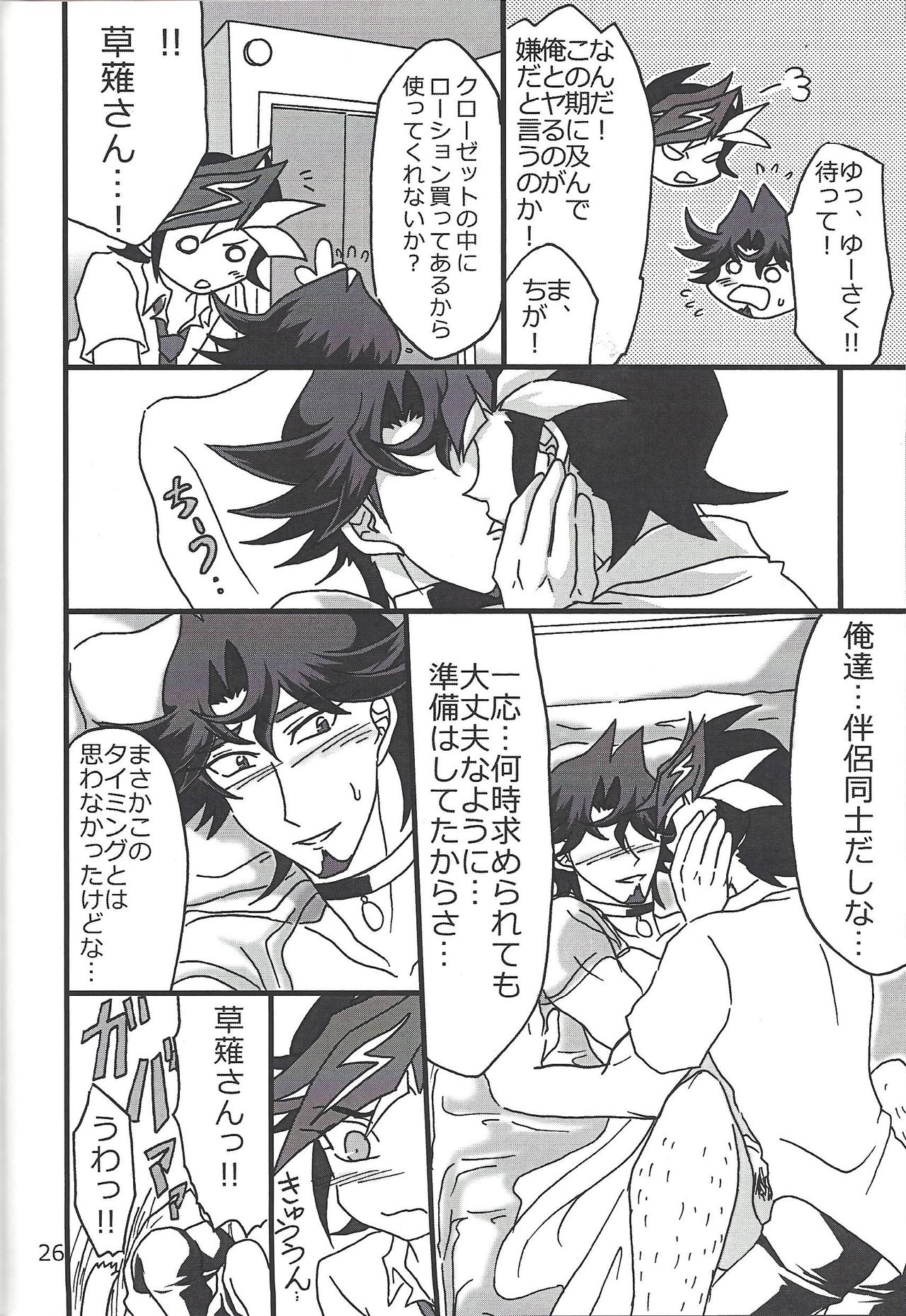 (HaruCC24) [Mix Zunda (Etou Kazusa)] CaféYusaNagi de 2 (Yu-Gi-Oh! VRAINS) page 25 full