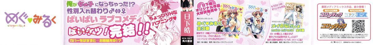 [Kusaka Shiroi] Megu ♥ miruku Vol.03 page 2 full