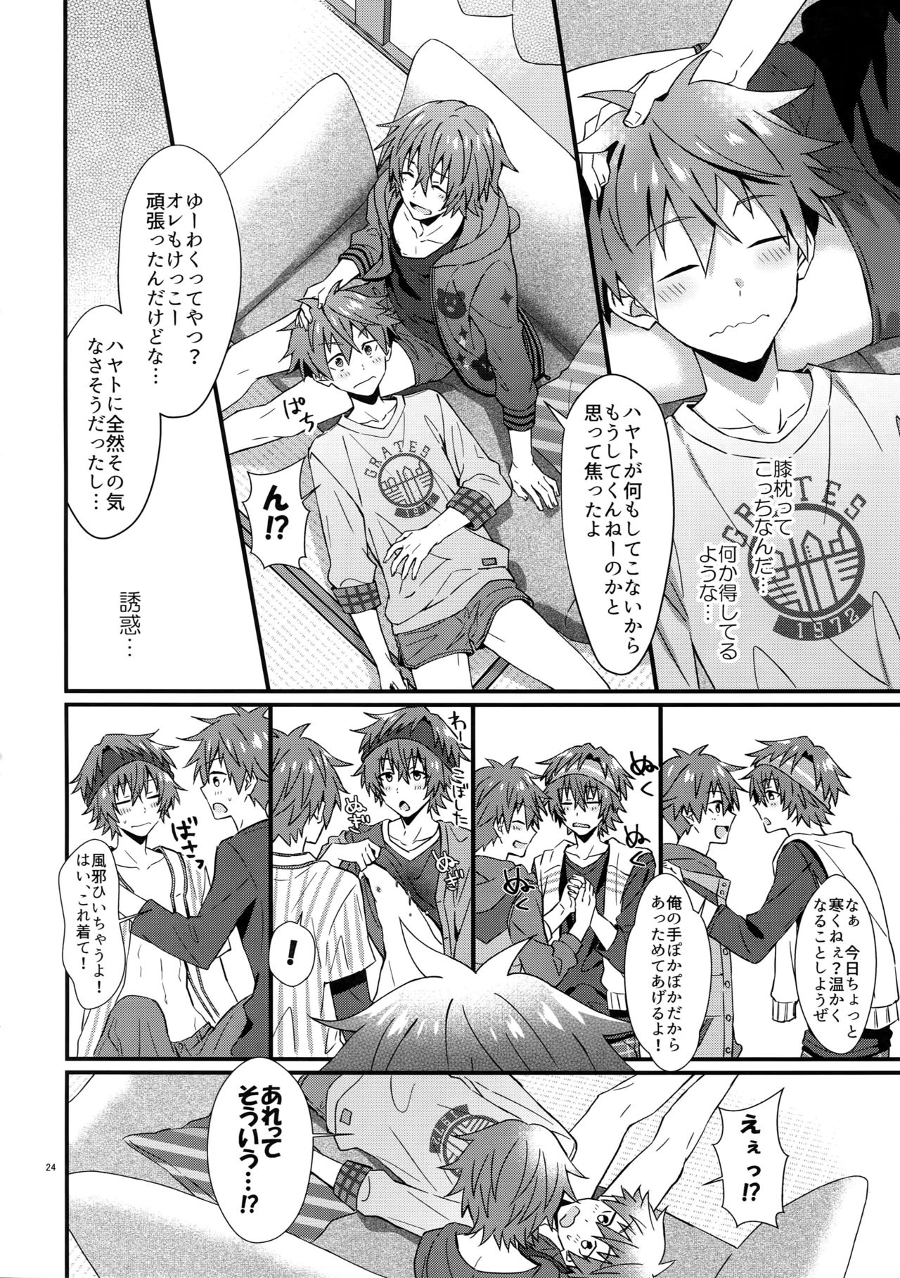 [Rofu Pukaj (Nesou)] Ishiki Shiteru no tte Moshikashite Oredake! (THE IDOLM@STER SideM) page 23 full