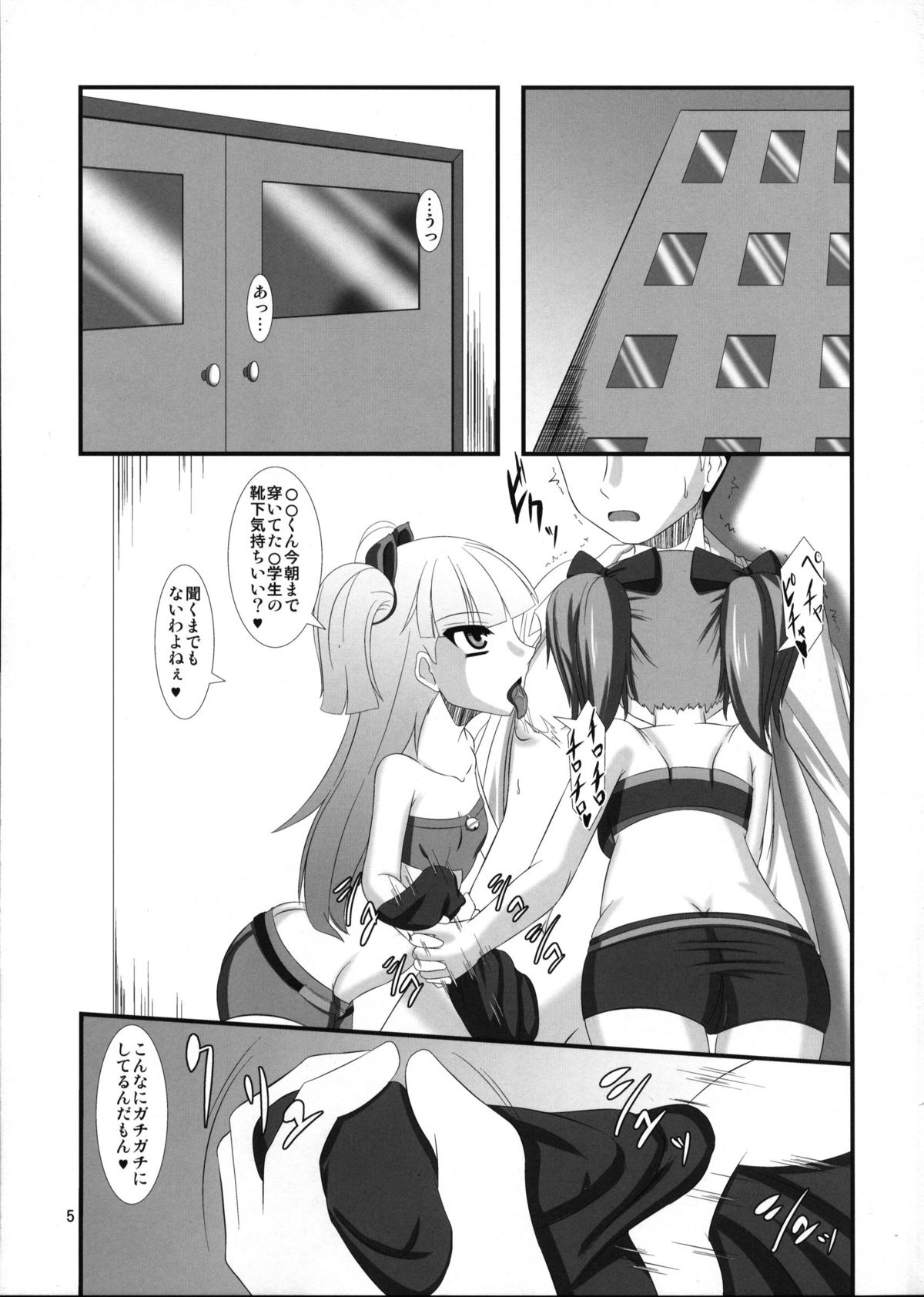 (iDOL SURVIVAL1) [Endless Requiem (yasha)] Moba Masu Demu Hoihoi ~Jougasaki Shimai-hen~ (THE IDOLM@STER CINDERELLA GIRLS) page 4 full