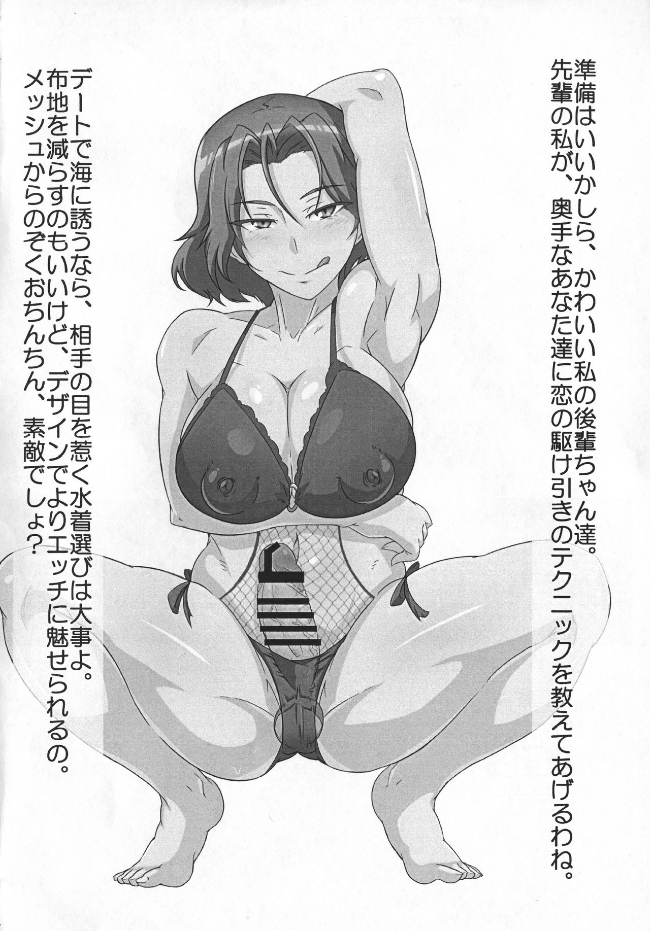 (C93) [Kassam rocketer (Tavor)] Azumi-san Futanari Bon (Girls und Panzer) page 3 full