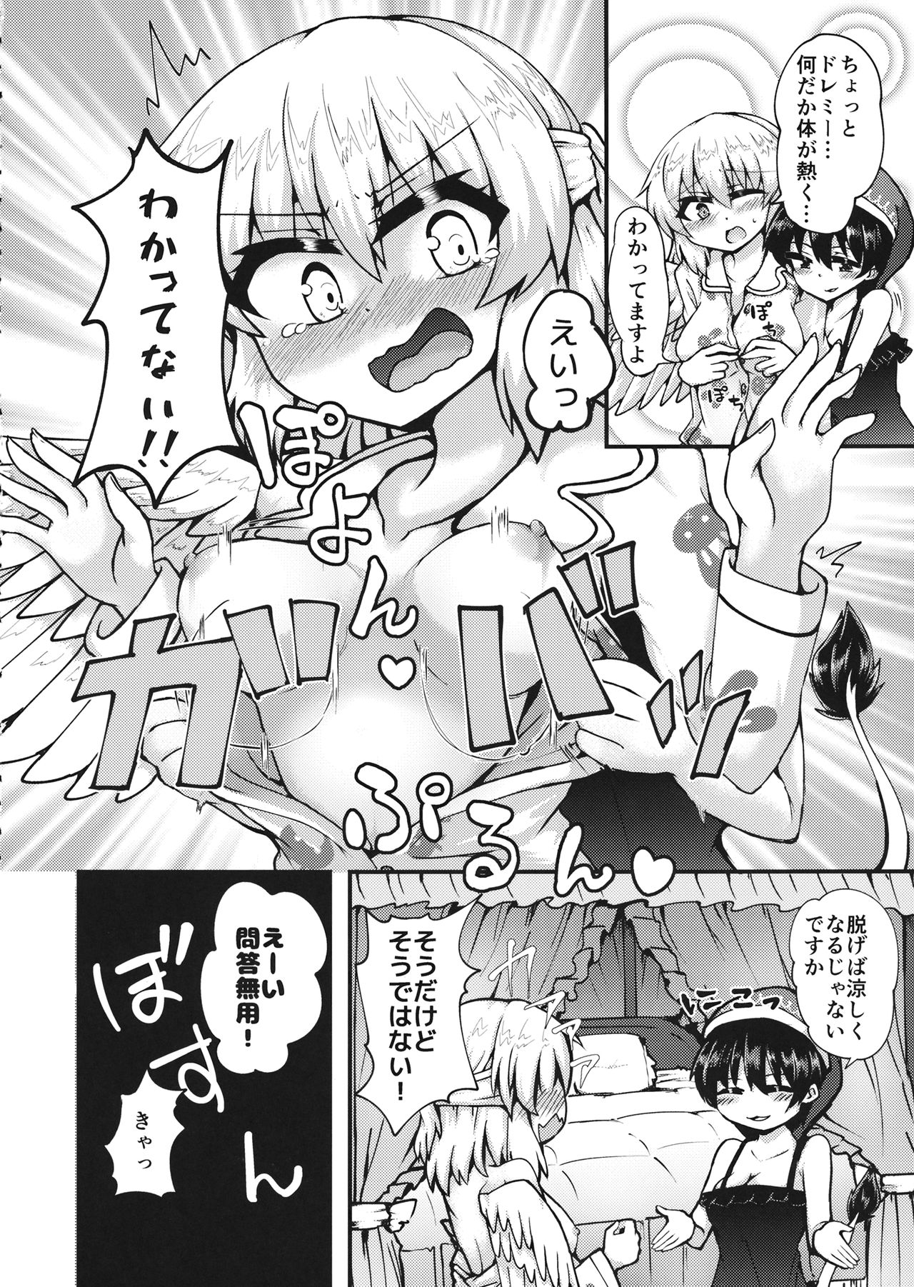 (Kouroumu 13) [Sup mole! (Heki)] Dream Pajama Party (Touhou Project) page 5 full