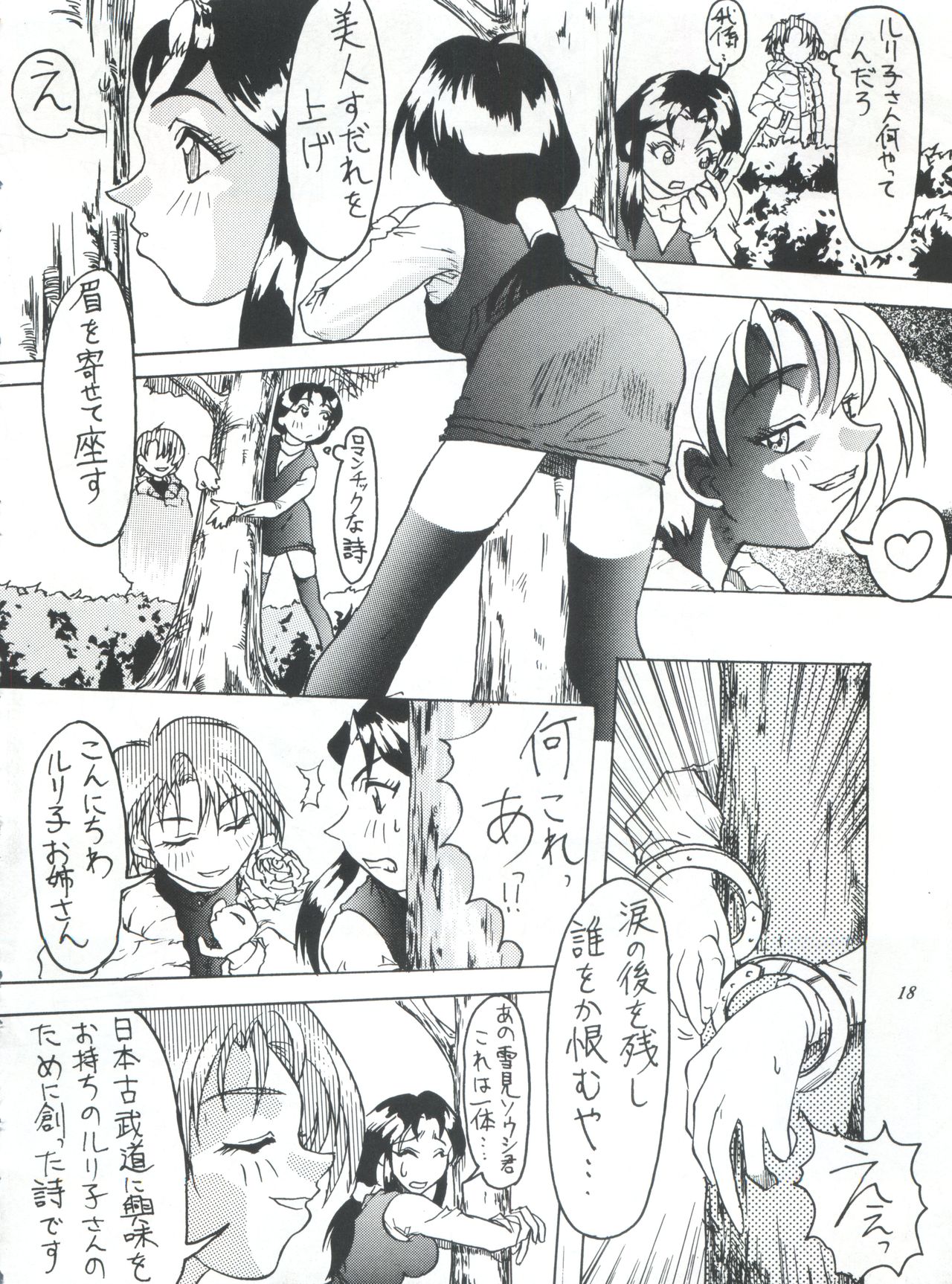 [Kairaku Yarou G Team (Shiwasu no Okina, Hama Machisu)] ライジング・サン 英雄本色III A Better Tommorow III (Tobe! Isami) page 18 full